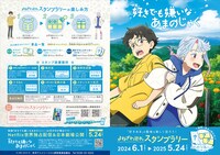 「『好きでも嫌いなあまのじゃく』よねざわ巡礼スタンプラリー」台紙（表面）