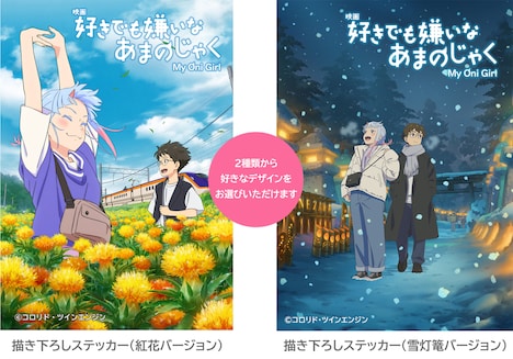 描き下ろしステッカー（紅花バージョン / 雪灯籠バージョン）