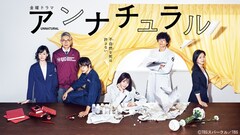 石原さとみ主演、野木亜紀子脚本のドラマ「アンナチュラル」TVerで配信スタート
