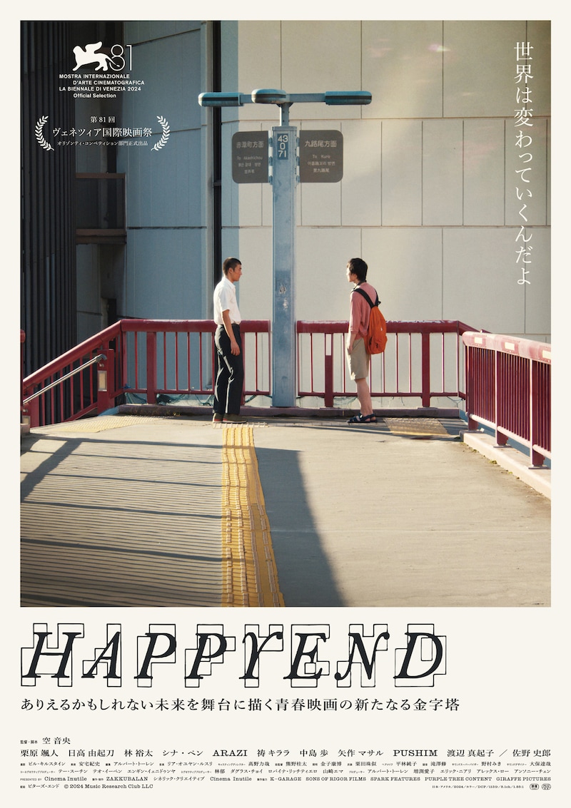 「HAPPYEND」メインビジュアル