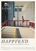 「HAPPYEND」メインビジュアル