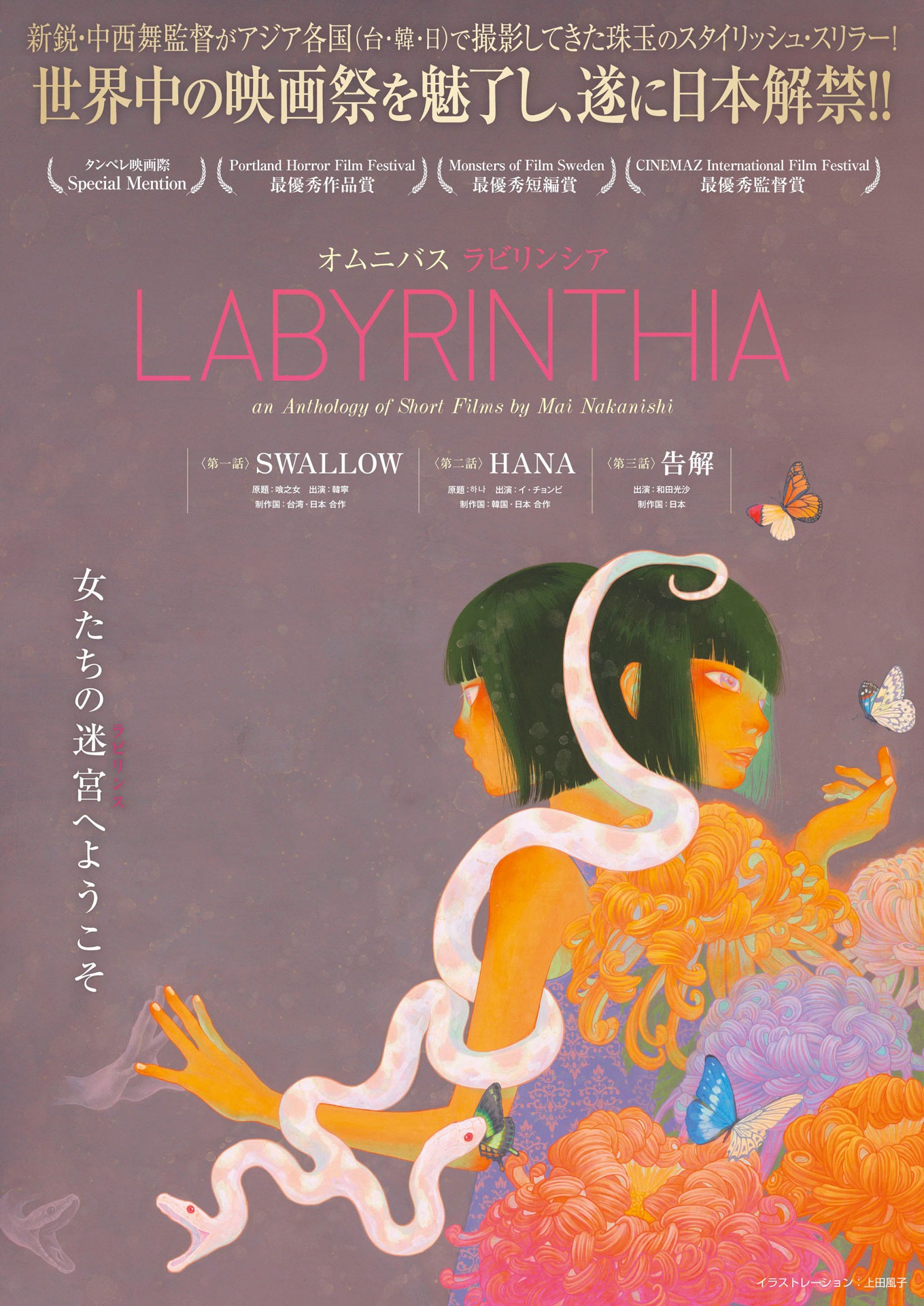 「LABYRINTHIA／ラビリンシア」キービジュアル