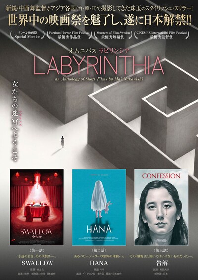 「LABYRINTHIA／ラビリンシア」キービジュアル