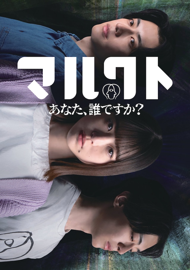 「マルクト ～あなた、誰ですか？～」キービジュアル