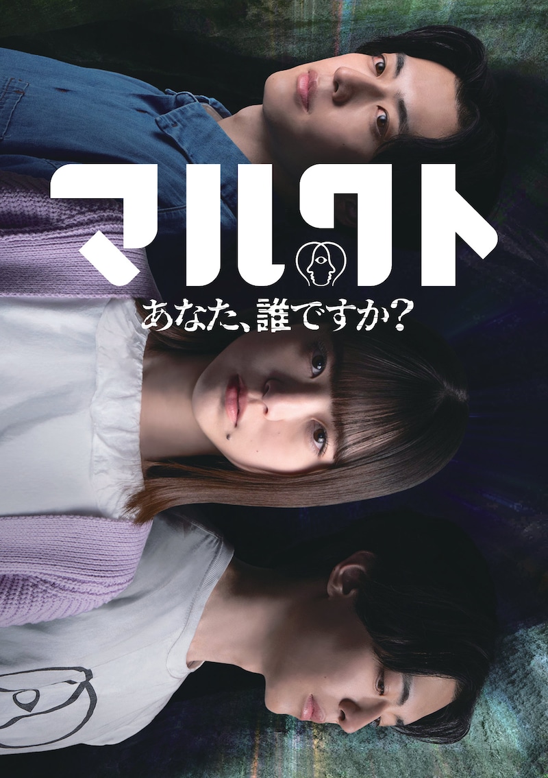 「マルクト ~あなた、誰ですか?~」キービジュアル