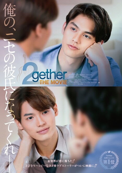 「2gether THE MOVIE」ビジュアル ©GMMTVCOMPANYLIMITED All Rights Reserved