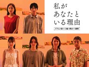 上段左から蓮佛美沙子、溝端淳平。下段左から中井友望、百瀬拓実、いしのようこ、勝村政信