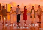 蓮佛美沙子&溝端淳平が30代夫婦役、グアムを訪れた3世代の男女を描く新ドラマ放送