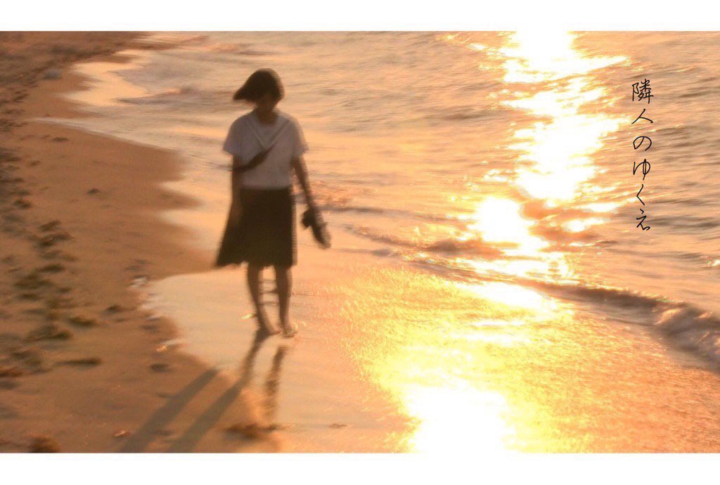 「隣人のゆくえ-あの夏の歌声-」予告編より