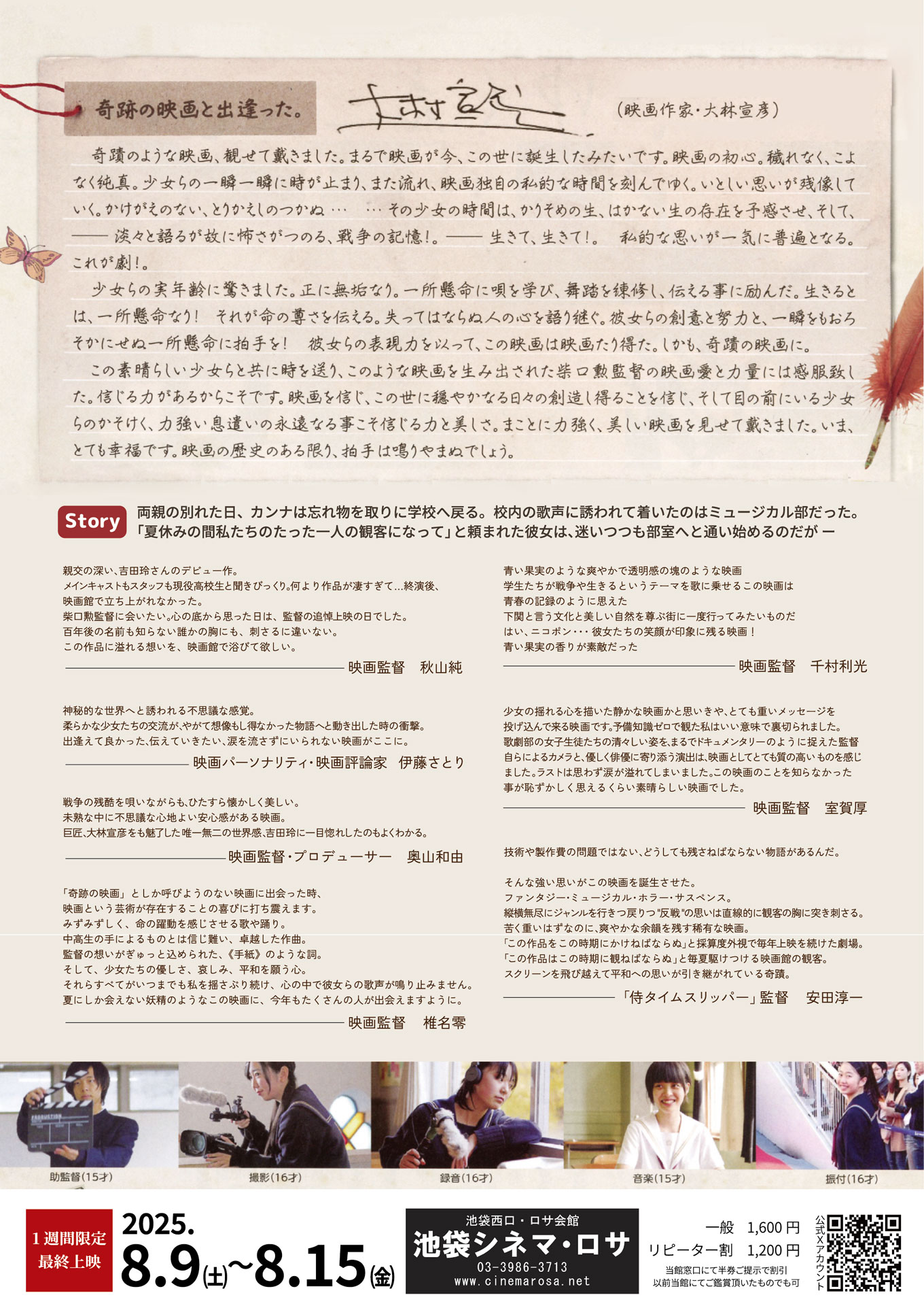 「隣人のゆくえ-あの夏の歌声-」チラシ裏面