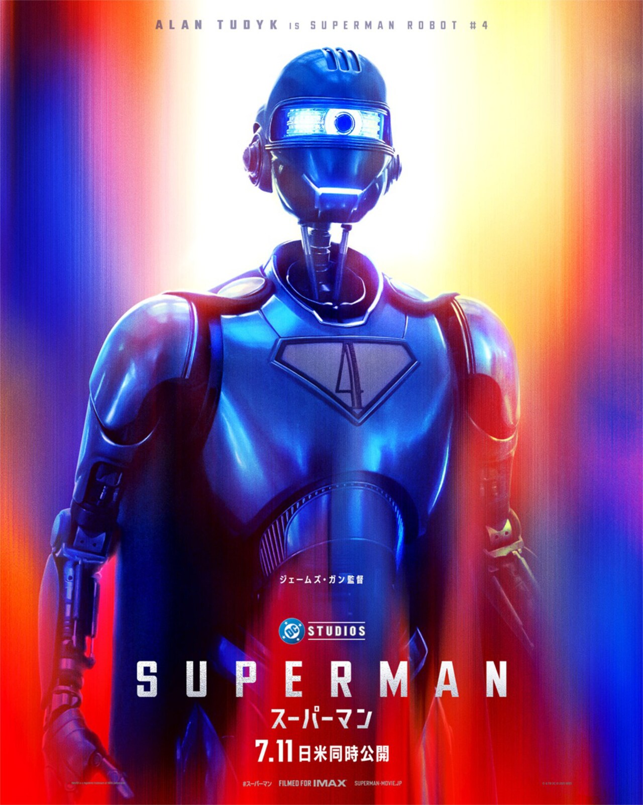 スーパーマン（バトルダメージ）『スーパーマン（2025）』＆スーパーマンロボ4号 DC マルチバース スーパーマン 2025 スーパーマン（バトル