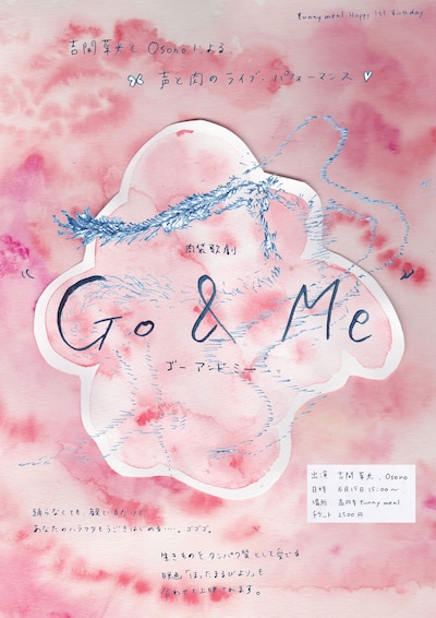 吉開菜央監督映画「ほったまるびより」上映会チラシ（表）