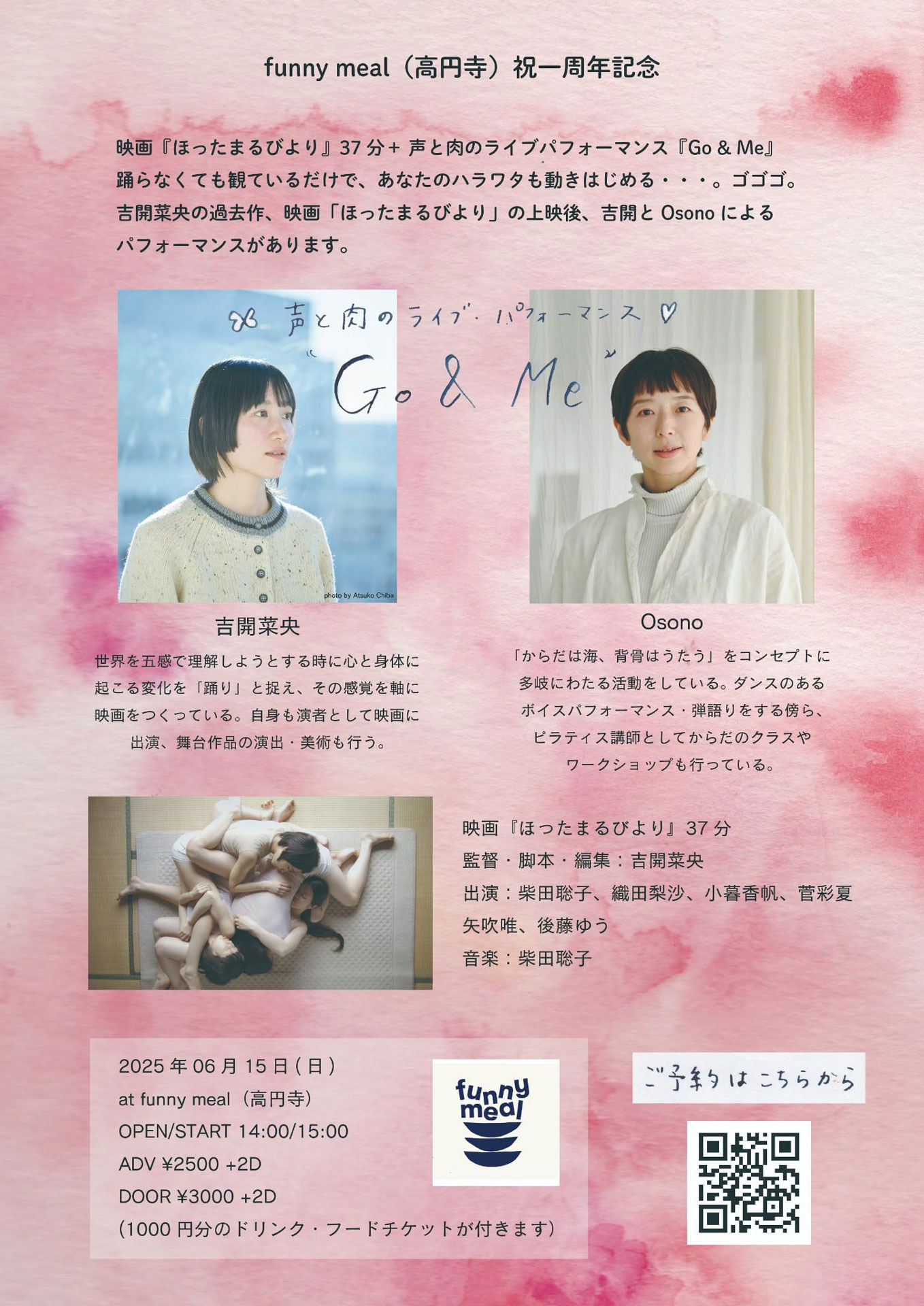 吉開菜央監督映画「ほったまるびより」上映会チラシ（裏）