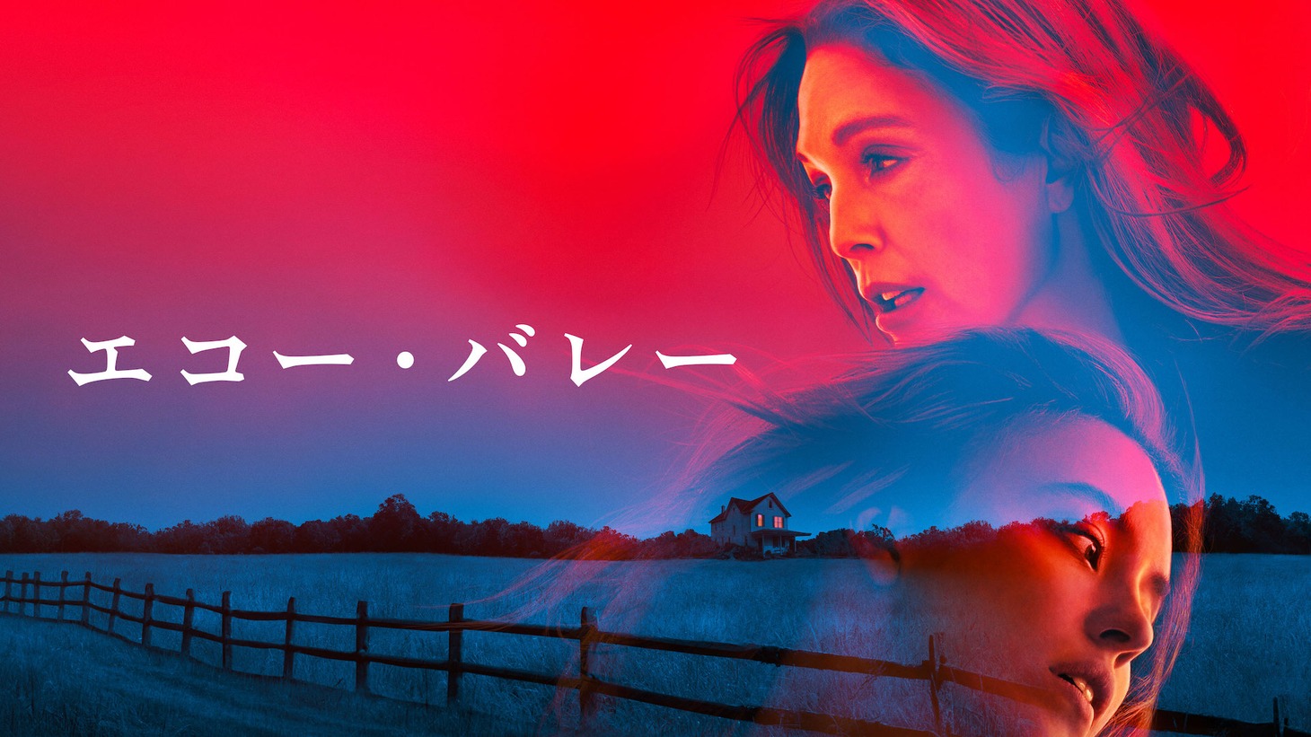 「エコー・バレー」ビジュアル
