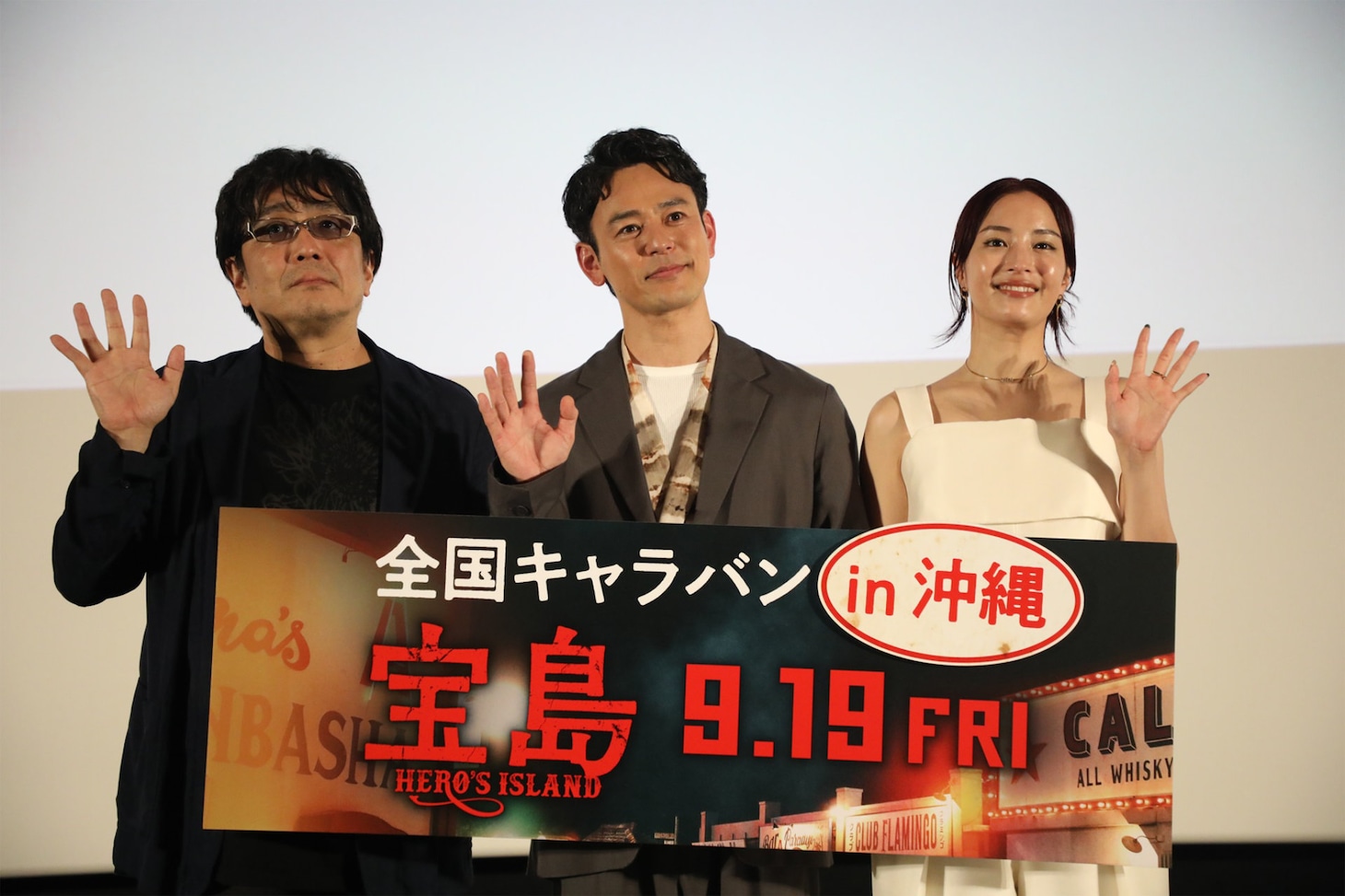 「宝島」沖縄プレミア試写会の様子。左から大友啓史、妻夫木聡、広瀬すず