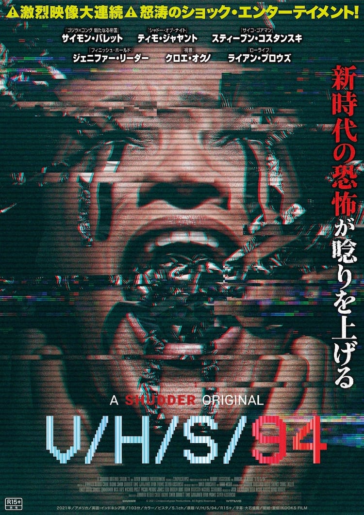 V/H/S」日本未公開のシリーズ3本を上映、新作「V/H/S ビヨンド」公開 ＶＨＳ３本