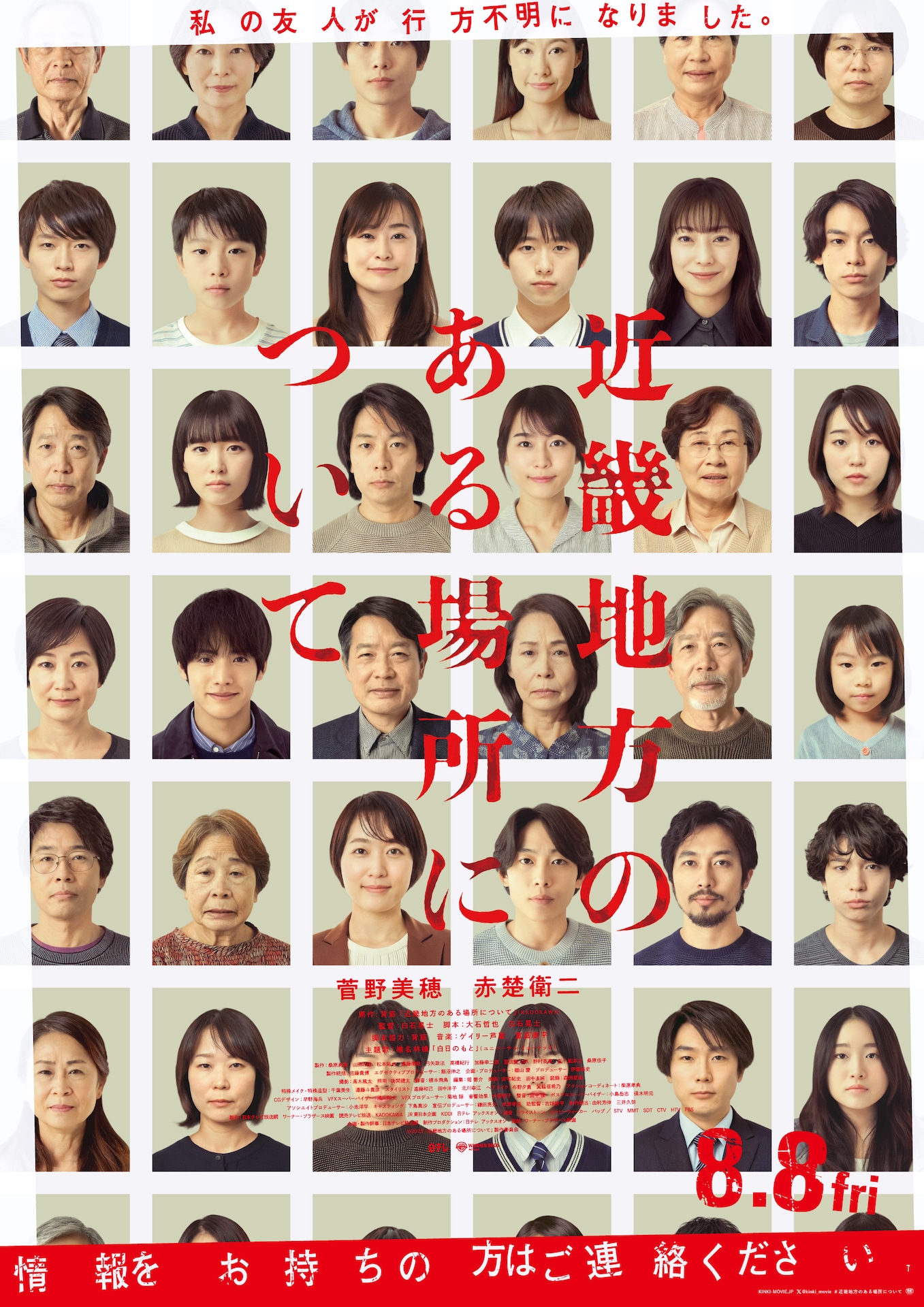 映画「近畿地方のある場所について」ポスタービジュアル