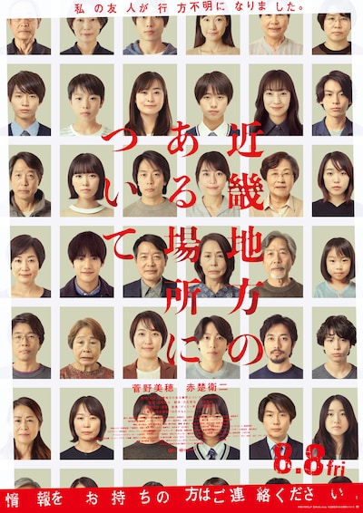 映画「近畿地方のある場所について」本ポスタービジュアル