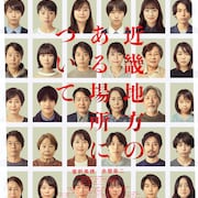 会場はどこ?“近畿地方のある場所”でイベント開催、菅野美穂・赤楚衛二ら登壇