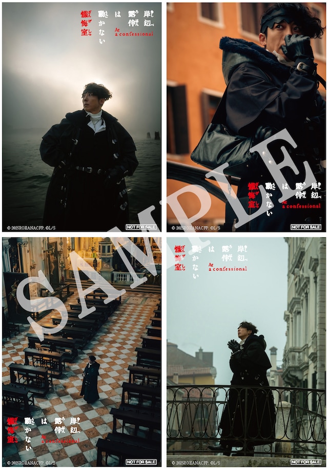 「岸辺露伴は動かない 懺悔室」入場者プレゼント第4弾「岸辺露伴撮り下ろしフォトステッカー」のビジュアル