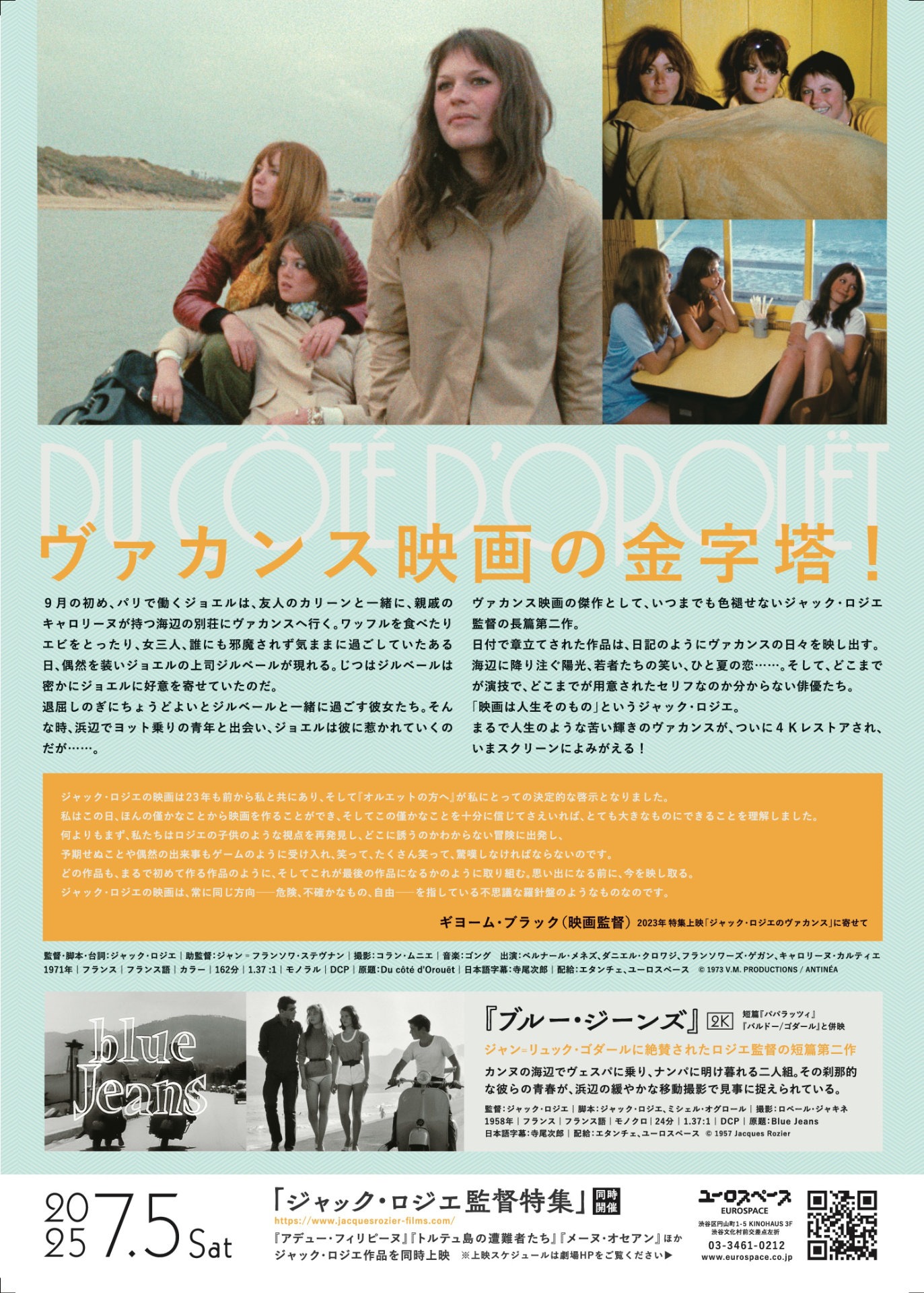 「オルエットの方へ」4Kレストア版 チラシ裏