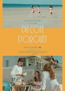 「オルエットの方へ」4Kレストア版 ポスタービジュアル