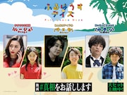 「#真相をお話しします」より、動画配信チャンネル「ふるはうす★デイズ」メンバーの子供時代と大人になった姿