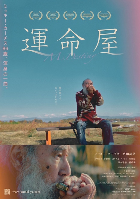 短編映画「運命屋」ビジュアル