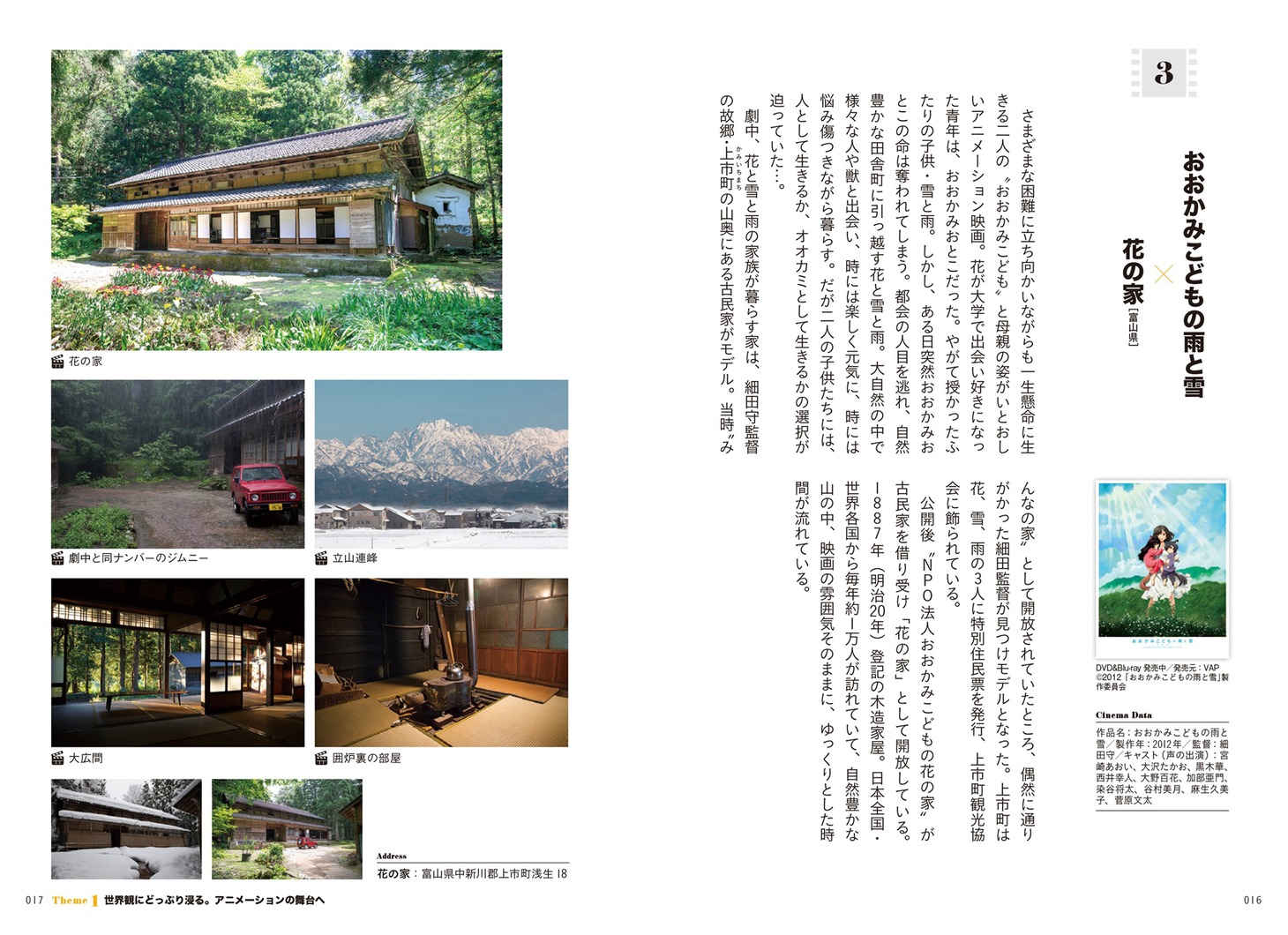 「日本の映画の舞台＆ロケ地100 物語と旅する建築・町並み・絶景」中面