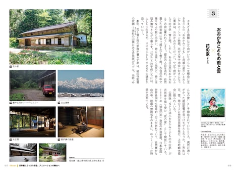 「日本の映画の舞台＆ロケ地100 物語と旅する建築・町並み・絶景」中面