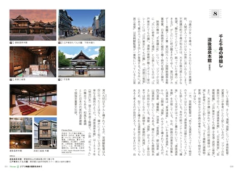 「日本の映画の舞台＆ロケ地100 物語と旅する建築・町並み・絶景」中面