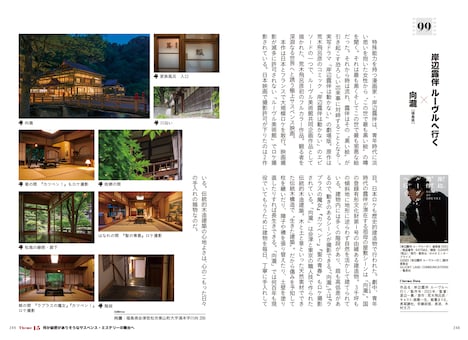 「日本の映画の舞台＆ロケ地100 物語と旅する建築・町並み・絶景」中面