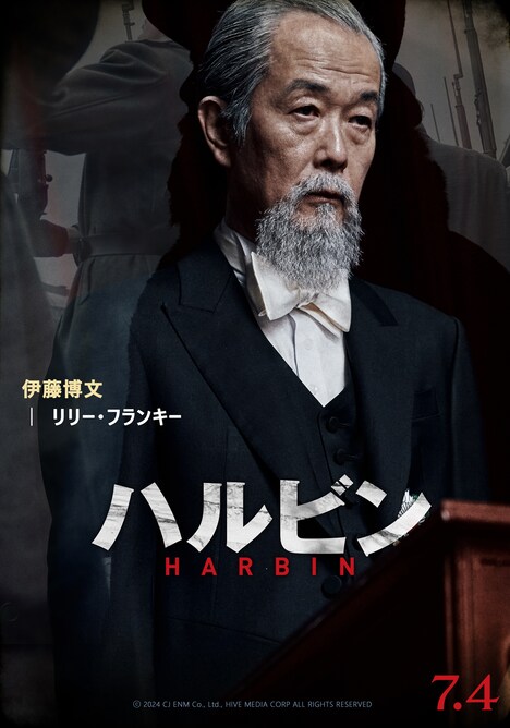 「ハルビン」キャラクターポスタービジュアル