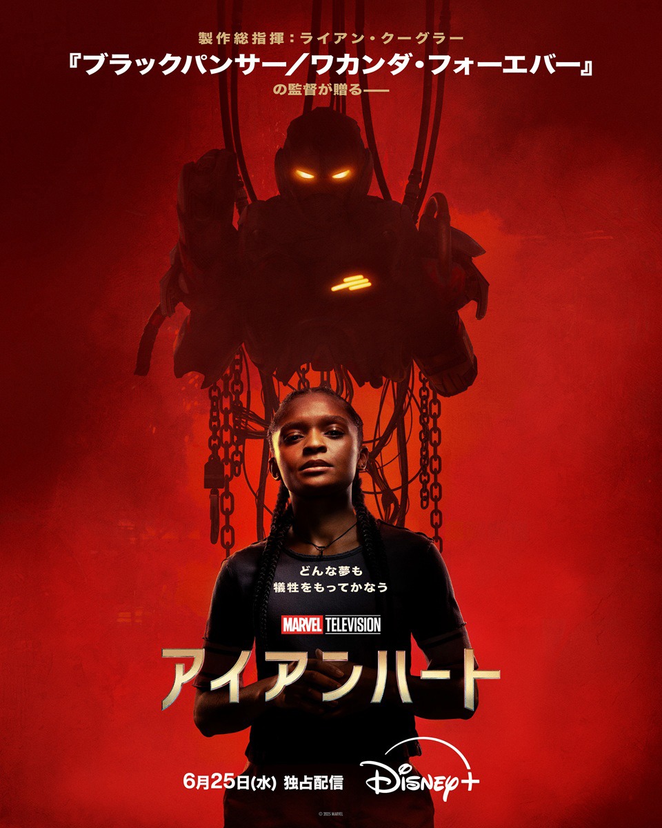 ドラマシリーズ「アイアンハート」キービジュアル