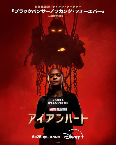 ドラマシリーズ「アイアンハート」キービジュアル