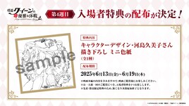 「怪盗クイーンの優雅な休暇」第4弾入場特典が決定、内田雄馬による校内放送の特別公開も