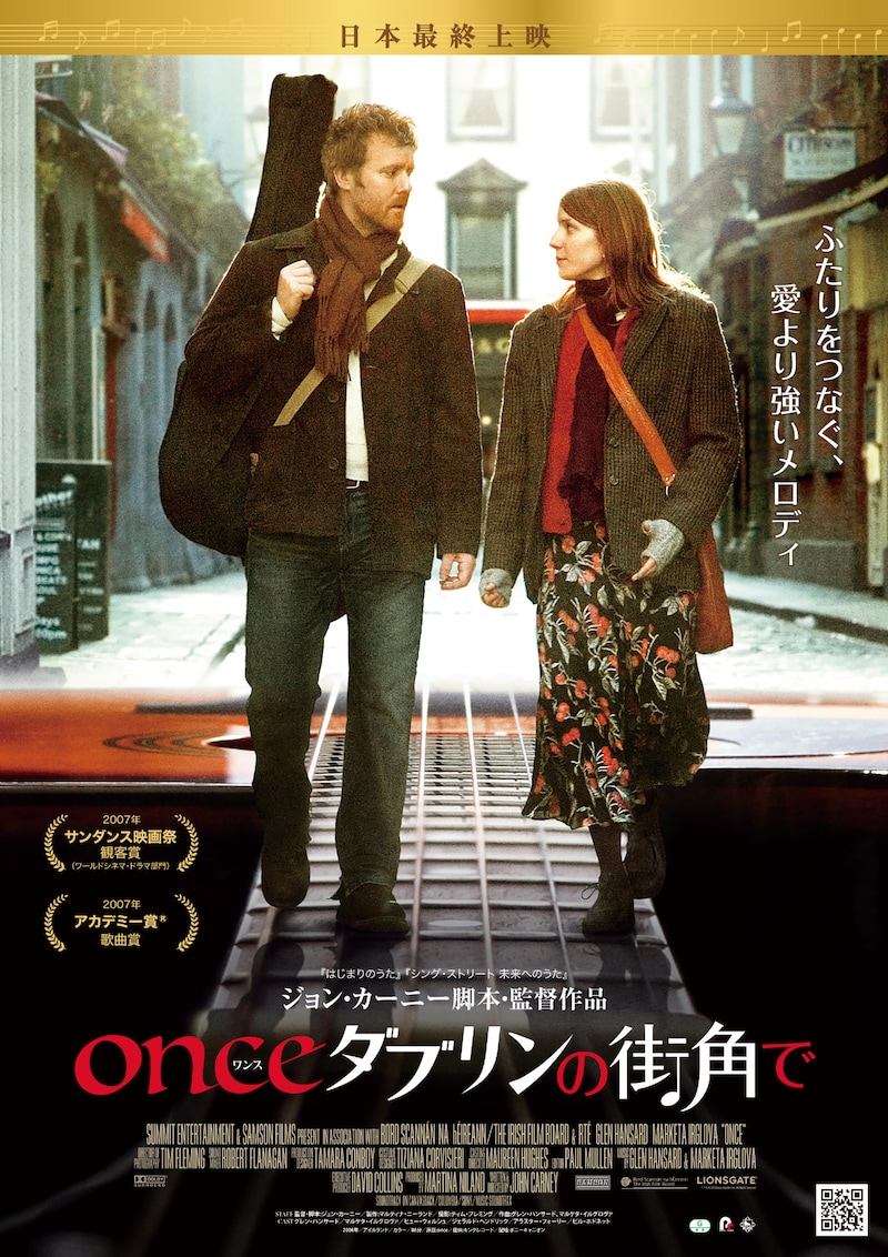「once ダブリンの街角で」ポスタービジュアル
