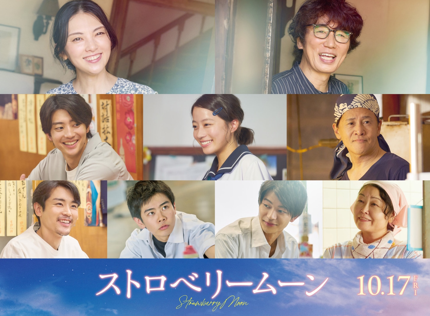 「ストロベリームーン」新キャスト。上段左から田中麗奈、ユースケ・サンタマリア。中段左から伊藤健太郎、池端杏慈、橋本じゅん。下段左から泉澤祐希、黒崎煌代、吉澤要人、池津祥子