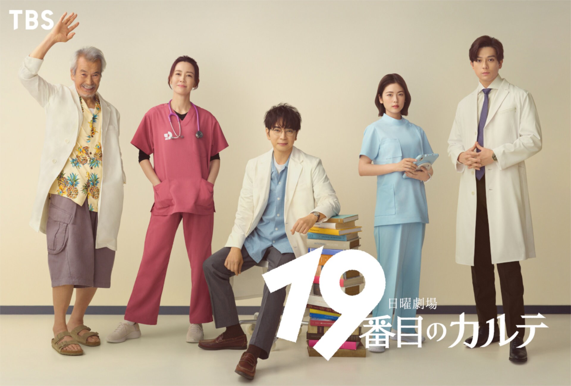 19番目のカルテ」新田真剣佑が外科医役で松本潤と共演、木村佳乃・田中