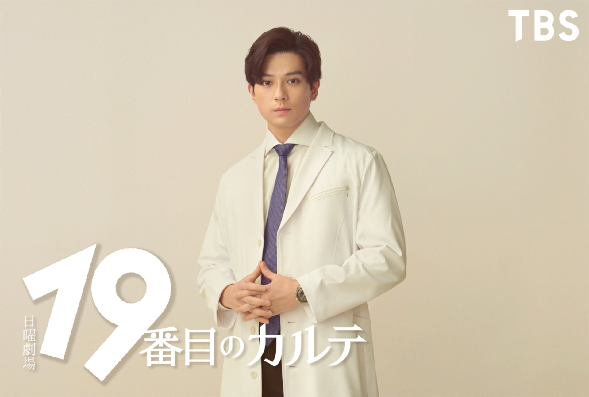 19番目のカルテ」新田真剣佑が外科医役で松本潤と共演、木村佳乃・田中