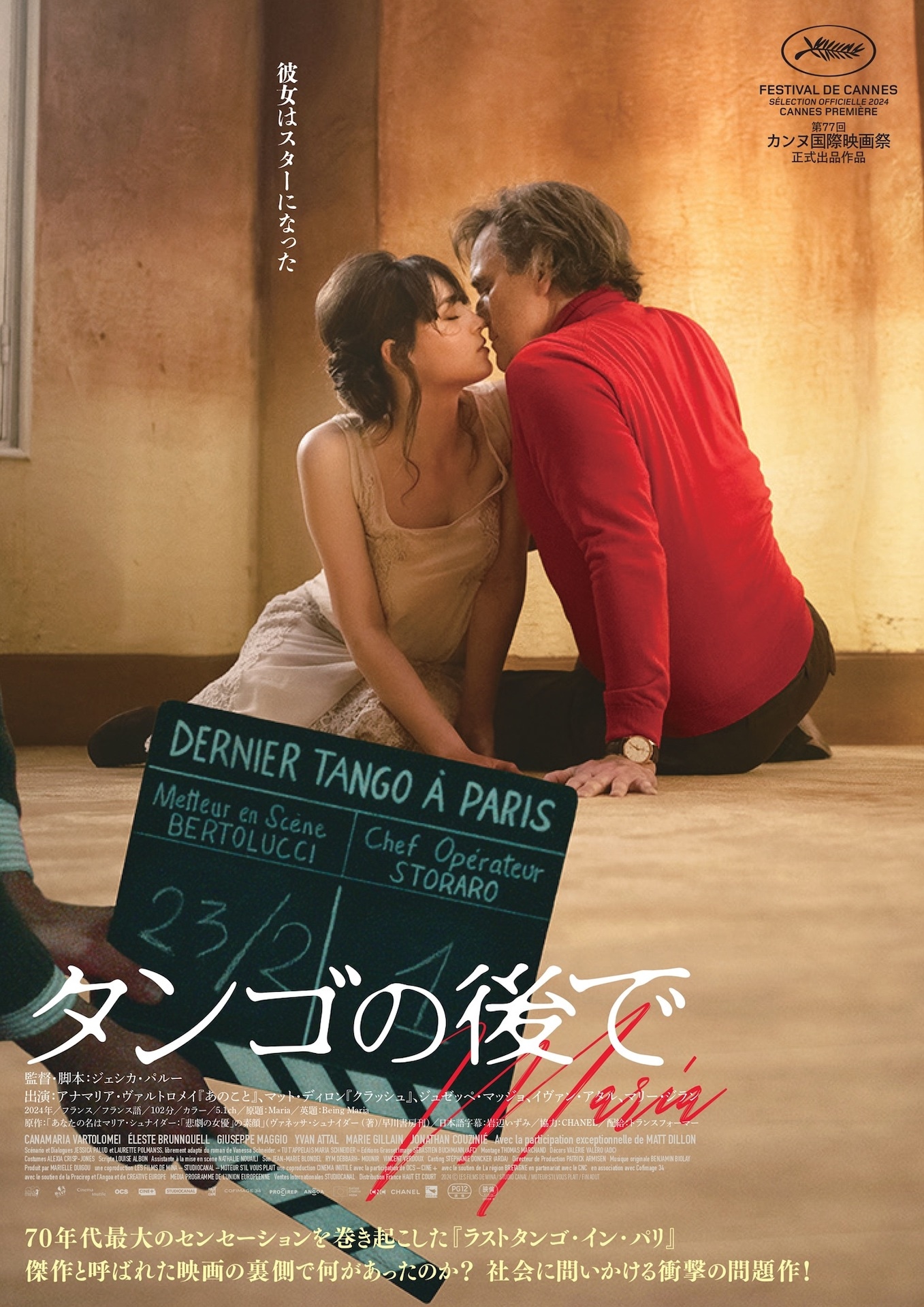 「タンゴの後で」キービジュアル