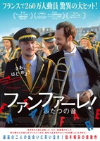 「ファンファーレ！ふたつの音」ポスタービジュアル