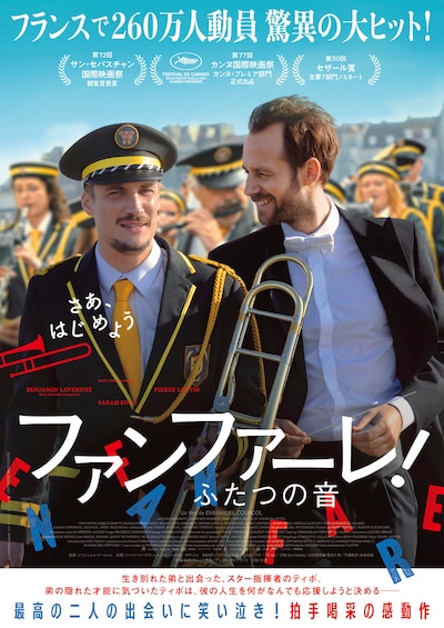「ファンファーレ！ふたつの音」ポスタービジュアル