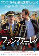 「ファンファーレ!ふたつの音」ポスタービジュアル