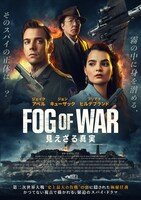 「FOG OF WAR 見えざる真実」ポスタービジュアル