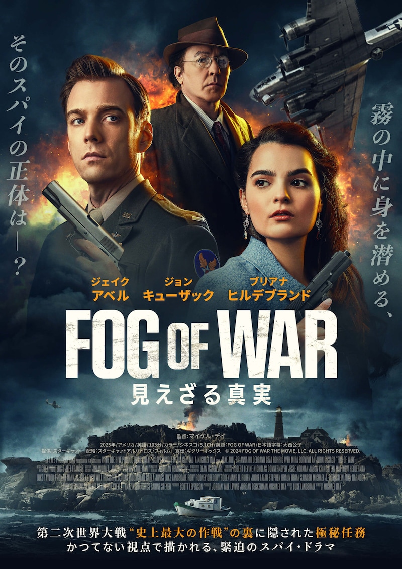 「FOG OF WAR 見えざる真実」ポスタービジュアル