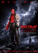 「ヘルボーイ／ザ・クルキッドマン」ポスタービジュアル