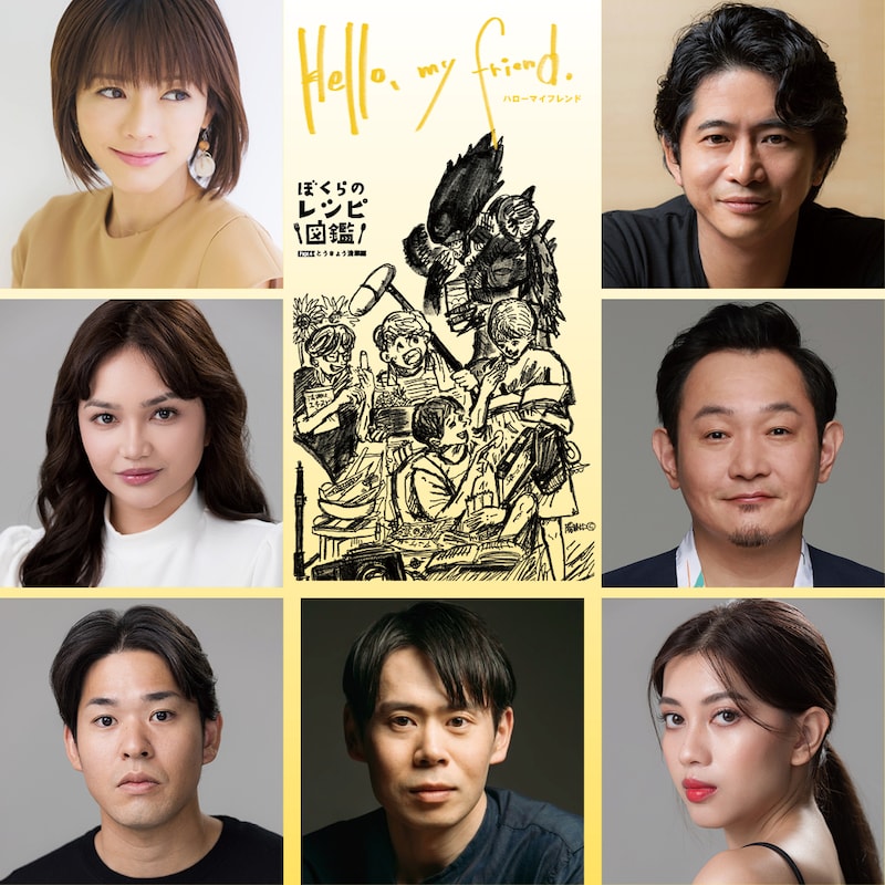 「Hello, my friend」新キャスト。上段左から釈由美子、萩原聖人。中段左からステファニー・アリアン、西堀亮。下段左から本間淳志、村松和輝、一宮レイゼル