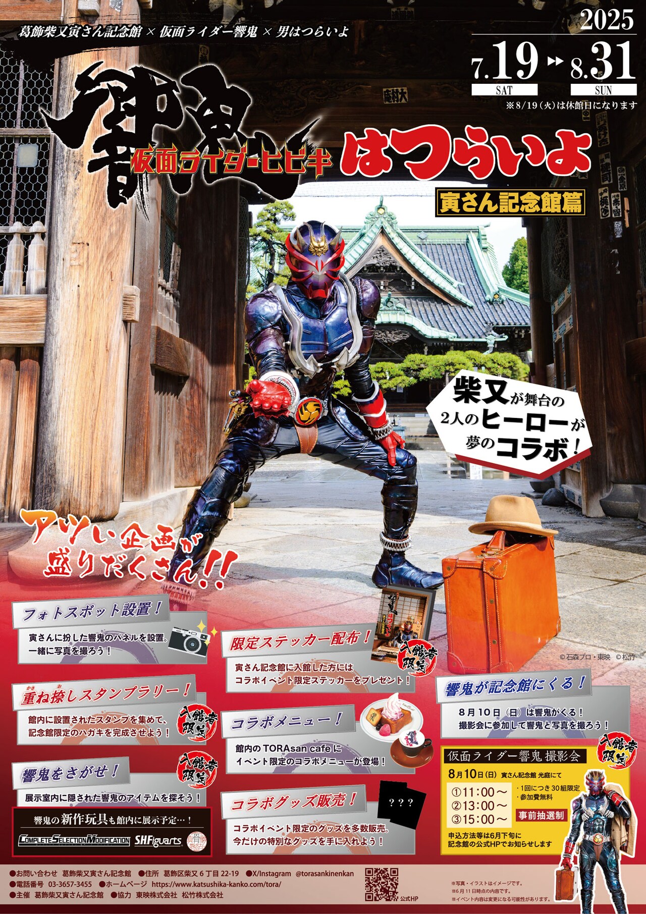 仮面ライダー響鬼　コラボ　アクリルジオラマ　寅さん　葛飾記念館 GtIYpl2bMAIe6Xw.jpg:large