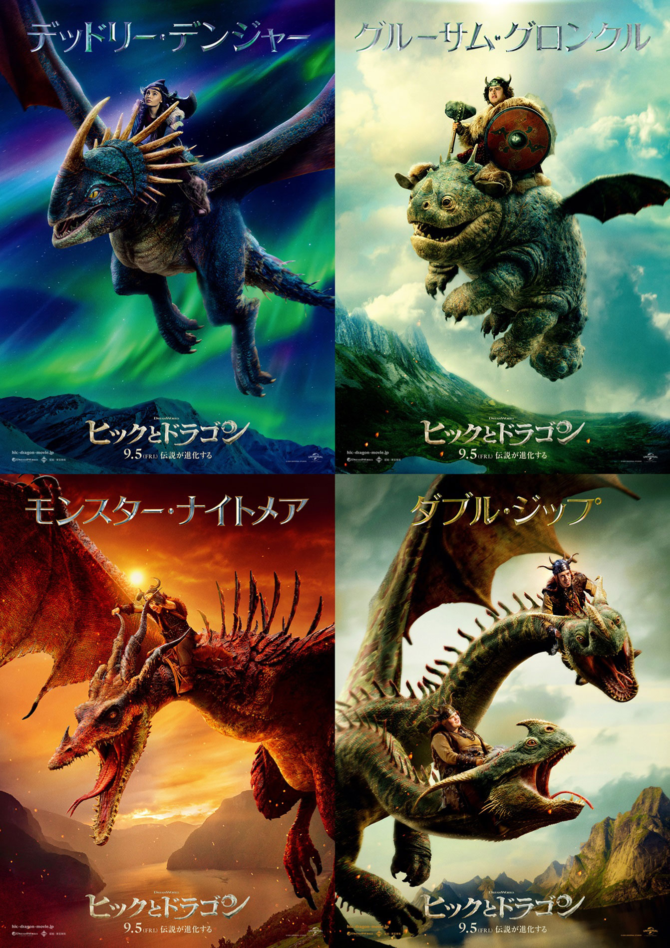 左上から時計回りにデッドリー・デンジャー、グルーサム・グロンクル、ダブル・ジップ、モンスター・ナイトメア